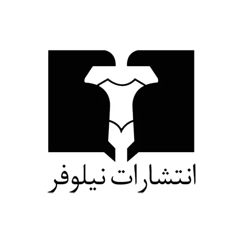 نشر نیلوفر
