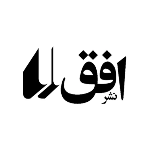 نشر افق