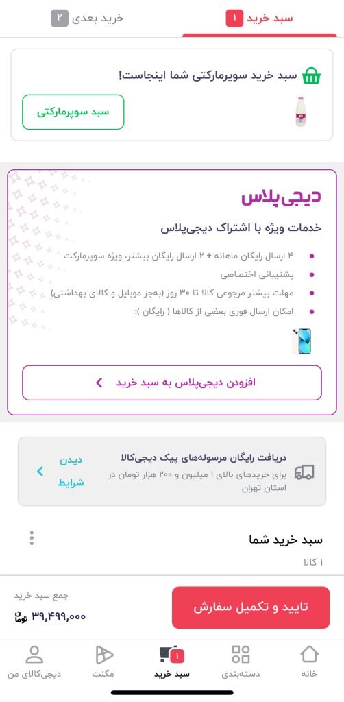 اپلیکیشن دیجی کالا - بخش 3