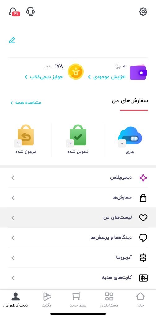 اپلیکیشن دیجی کالا - بخش 1