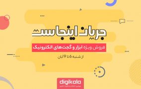 وسایل الکترونیک