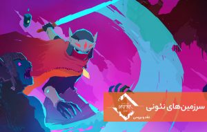 سرزمین‌های نئونی؛ نقد و بررسی Hyper Light Drifter: Special Edition