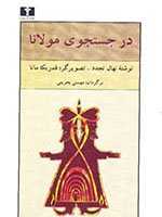 کتاب درباره مولانا