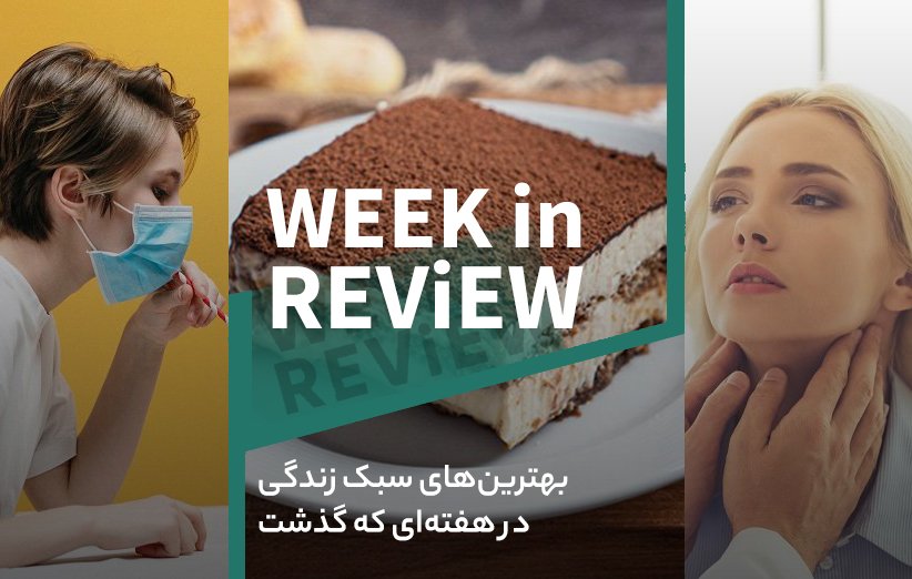 Week in Review Lifestyle