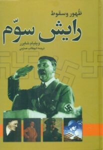 کتاب درباره هیتلر
