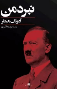 کتاب درباره هیتلر