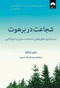 کتاب درباره تنهایی