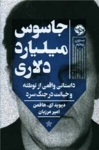 کتاب درباره جاسوس ها