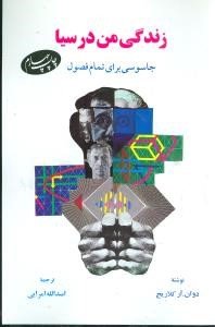 کتاب درباره جاسوس ها