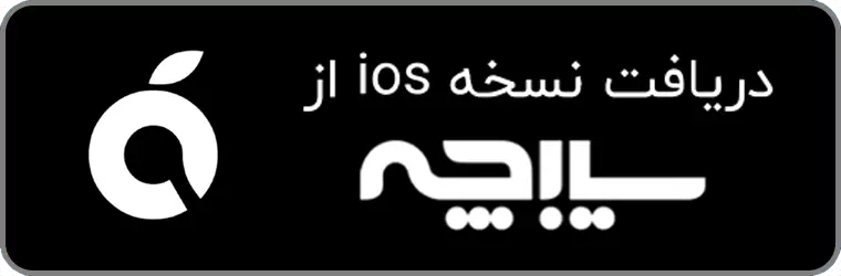 اپلیکیشن IOS شیدا