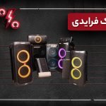 اسپیکر برتر بلک فرایدی