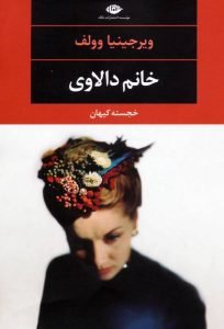 خانم دالووی