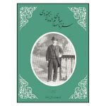 سفرنامه خاور بی‌بی شادلو از سفرنامه‌های قابل‌توجه زنان دوره قاجار است.