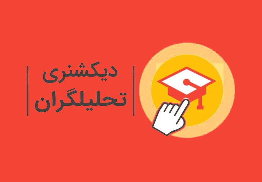 بهترین اپلیکیشن آموزش زبان انگلیسی برای آیفون و اندروید - ایرانی