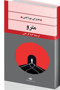 هاروکی موراکامی