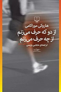 از دو که حرف می‌زنم از چه حرف می‌زنم