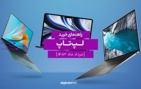 بهترین لپ تاپ