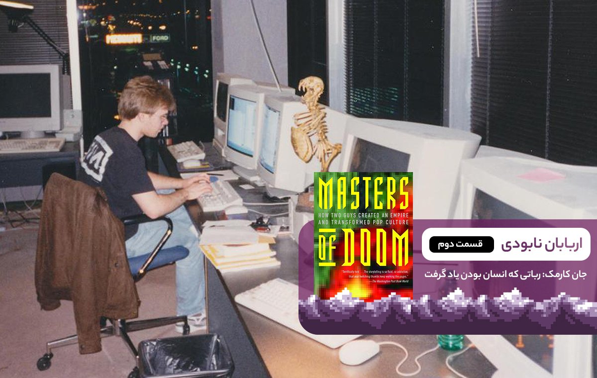 Masters of Doom Chapter 2