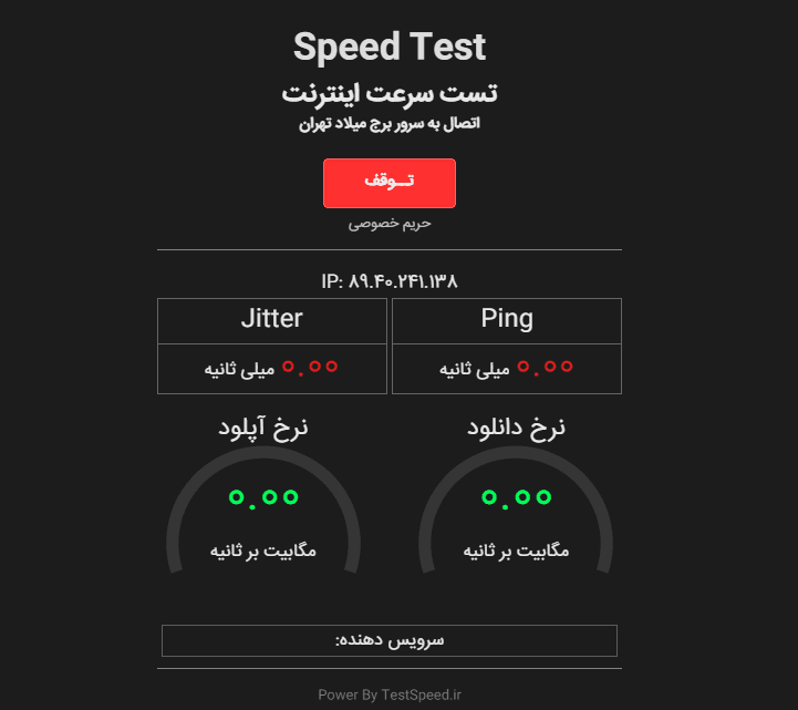 سایت تست سرعت اینترنت TestSpeed