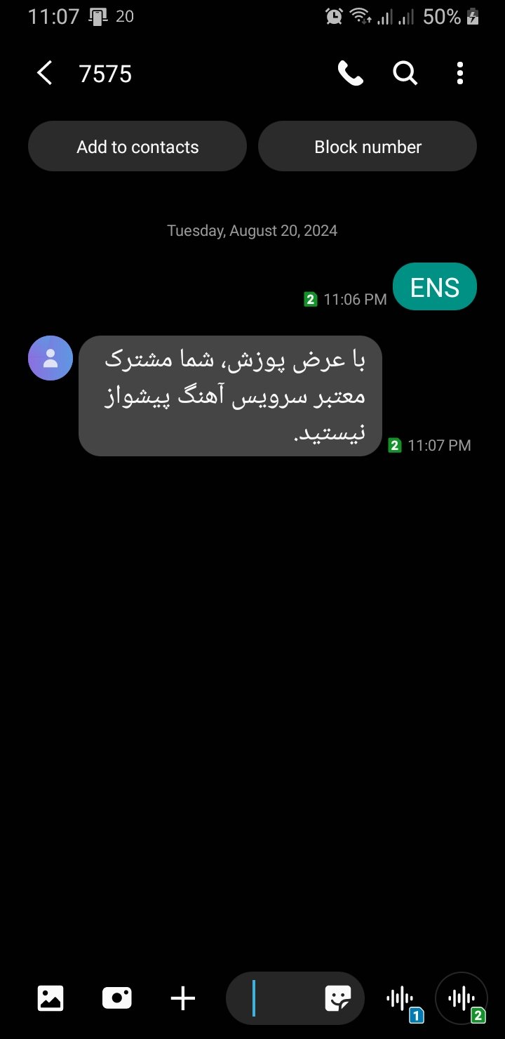 غیرفعال کردن سرویس آهنگ پیشواز با کد 7575