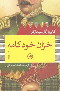 اسدالله امرایی؛ بهترین مترجم‌های ایرانی