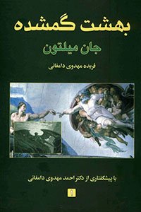 فریده مهدوی دامغانی