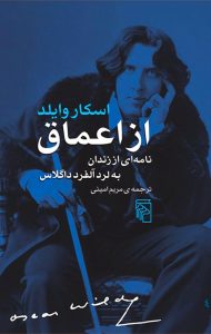 از اعماق، نامه‌ی از زندان