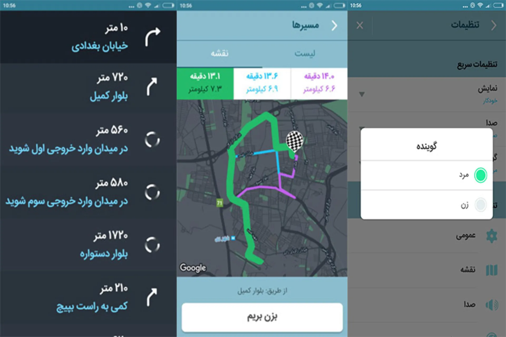 بهترین برنامه مسیریاب ایرانی