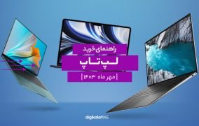 بهترین لپ تاپ