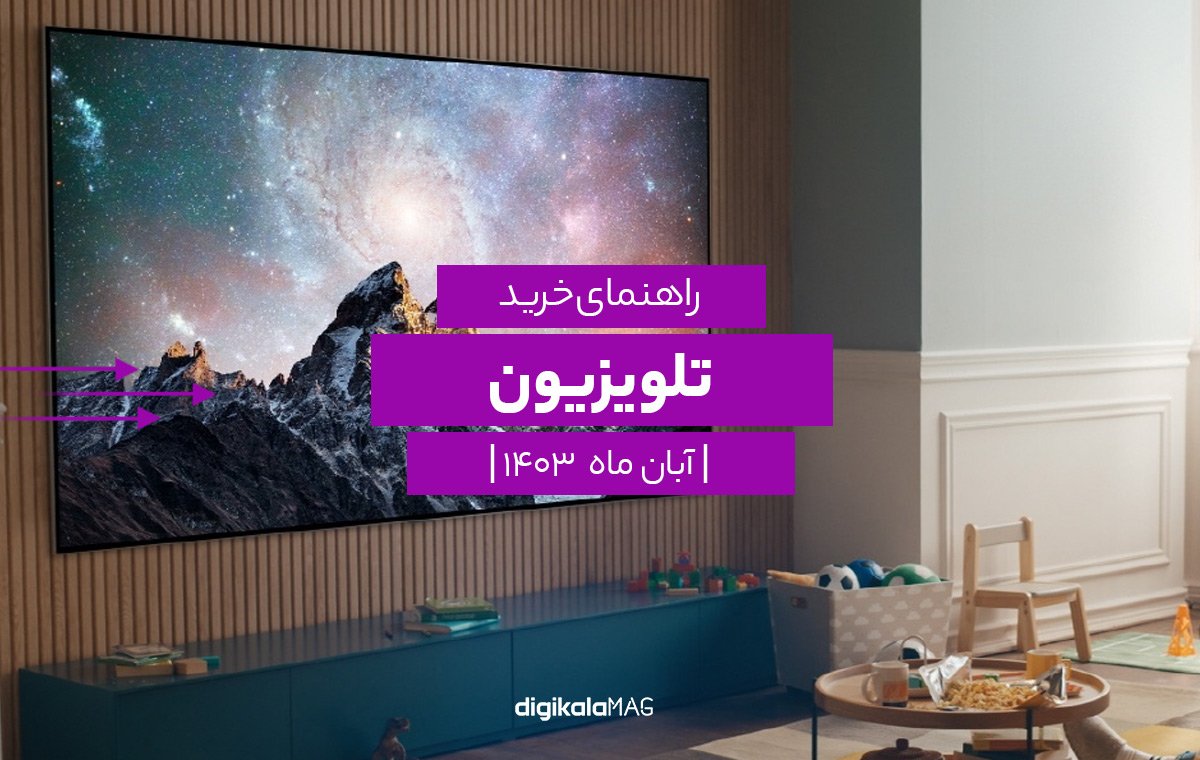 راهنمای خرید تلویزیون