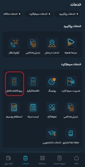 گرفتن پرینت خط همراه اول تا چه زمانی است