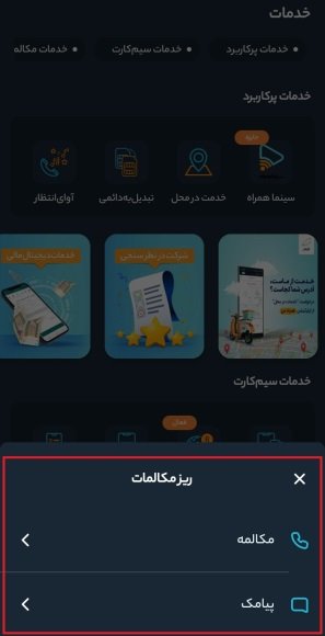 دریافت ریزمکالمات و پیامک‌ها از طریق اپلیکیشن