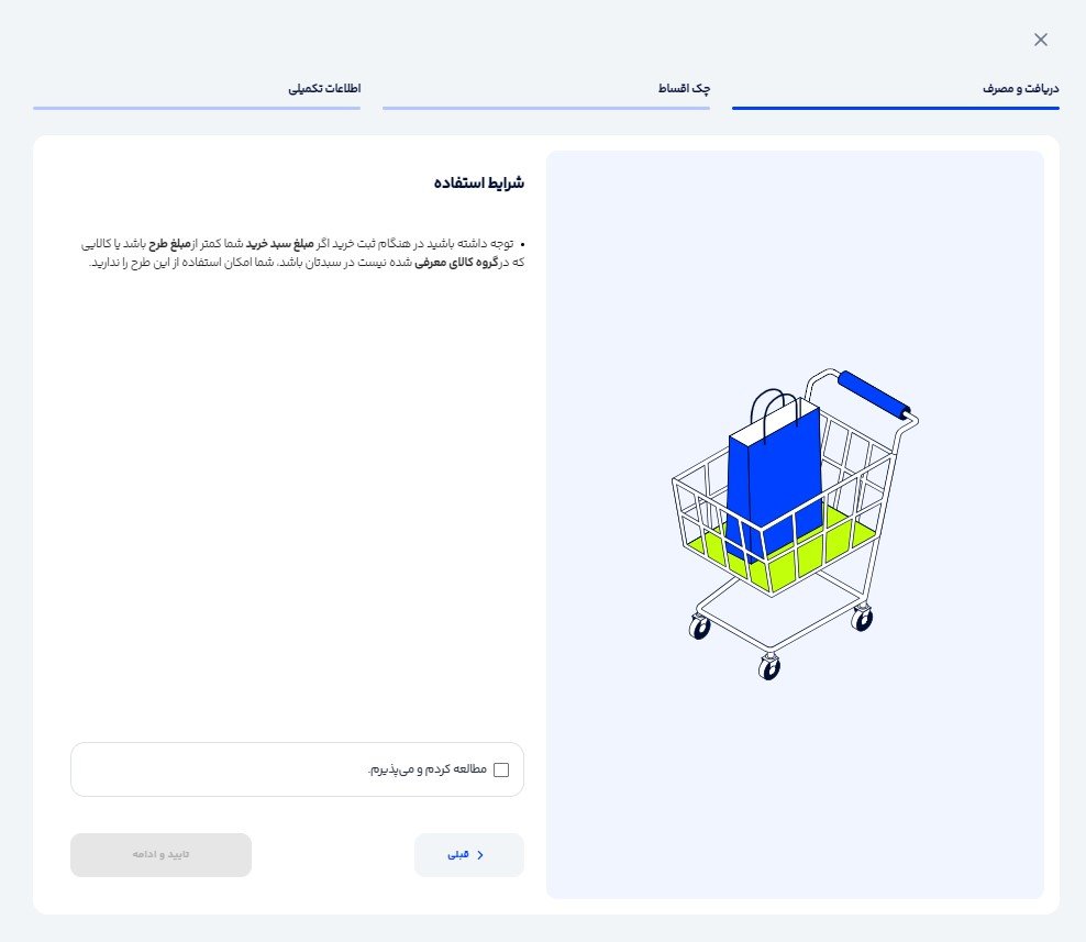 مرحله سوم خرید چکی از دیجی کالا