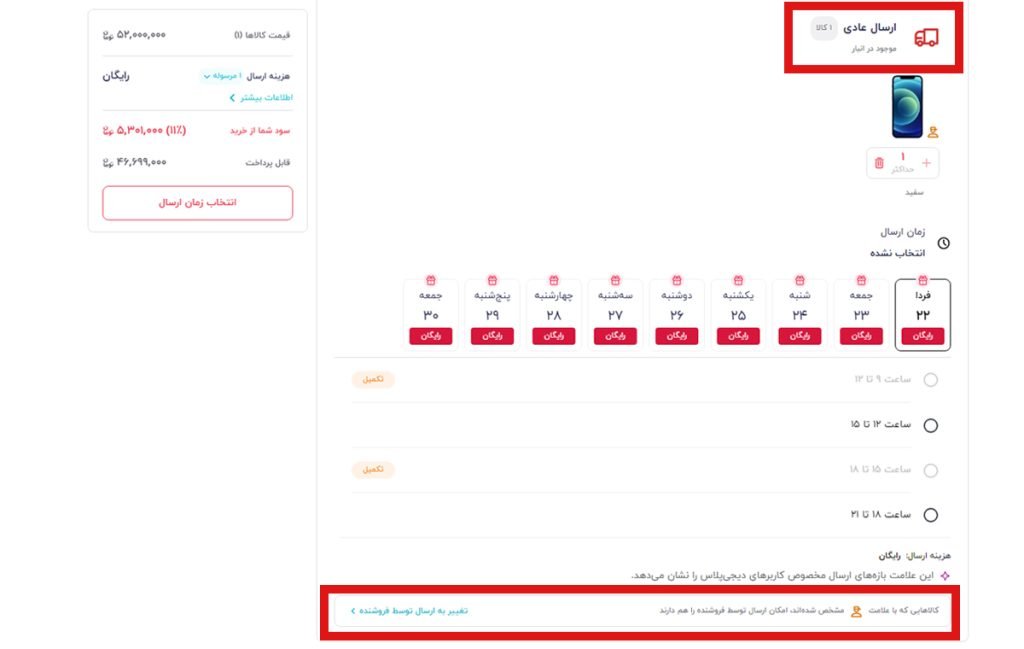 نحوه ارسال توسط فروشنده دیجیکالا