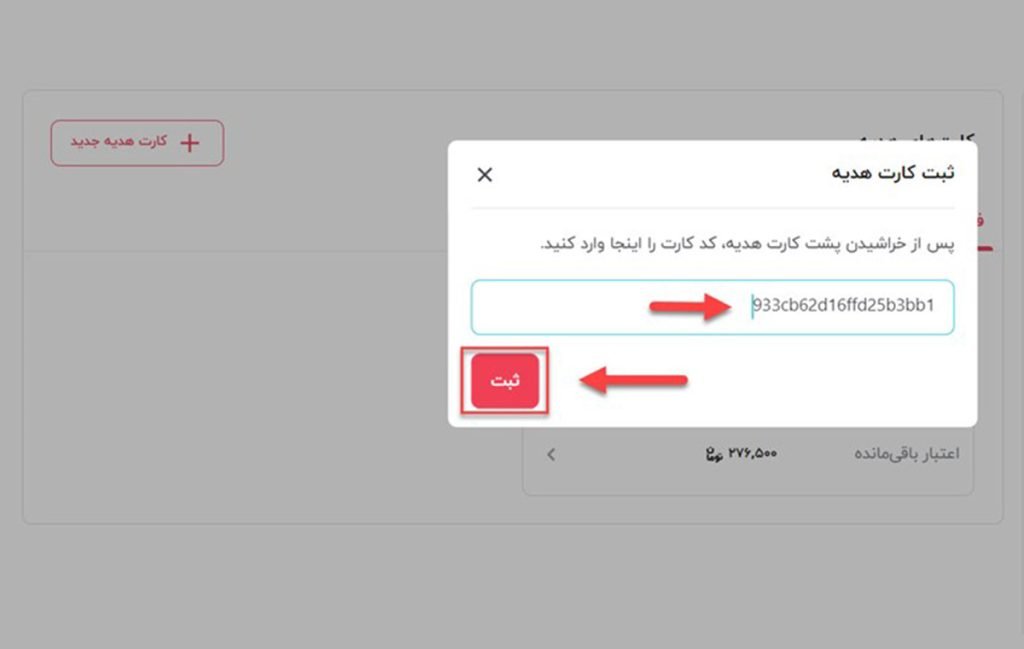 پرداخت با کارت هدیه دیجیکالا