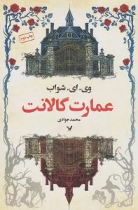 عمارت گالانت