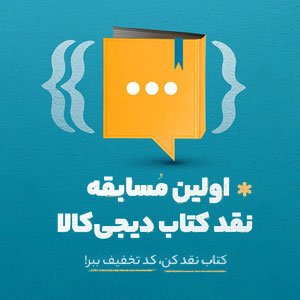 نقد کتاب