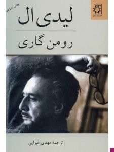 «لیدی ال» درمورد آنارشیسم است و از شاهکارهای این نویسنده محسوب می‌شود. 