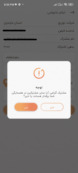 برق من iOS