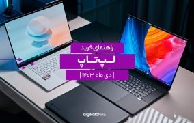 راهنمای خرید لپ تاپ