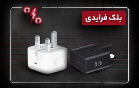 خرید شارژر در بلک فرایدی