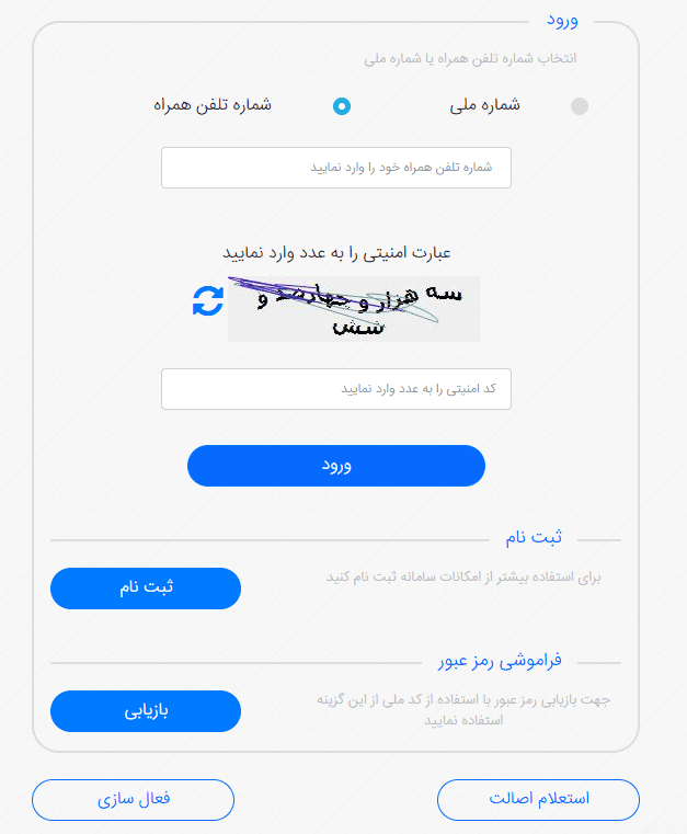 رجیستر ایفون