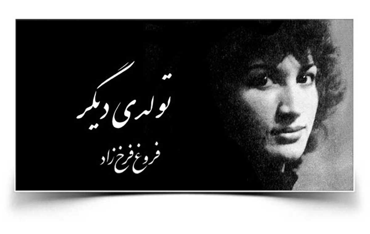 کتاب فروغ فرخزاد