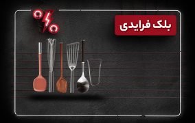 بلک فرایدی kitchen