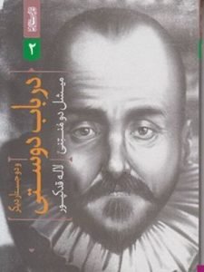 «در باب دوستی و دو جستار دیگر» از بهترین جستارها درباره دوستی است. 