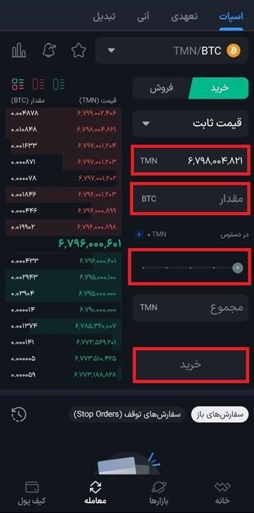 خرید بیت کوین در والکس