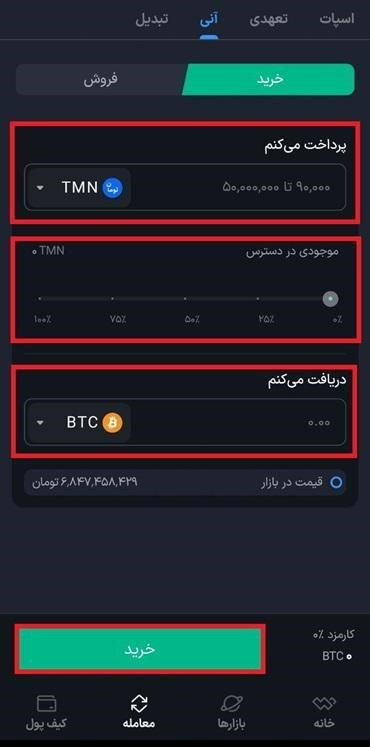 خرید بیت کوین از والکس