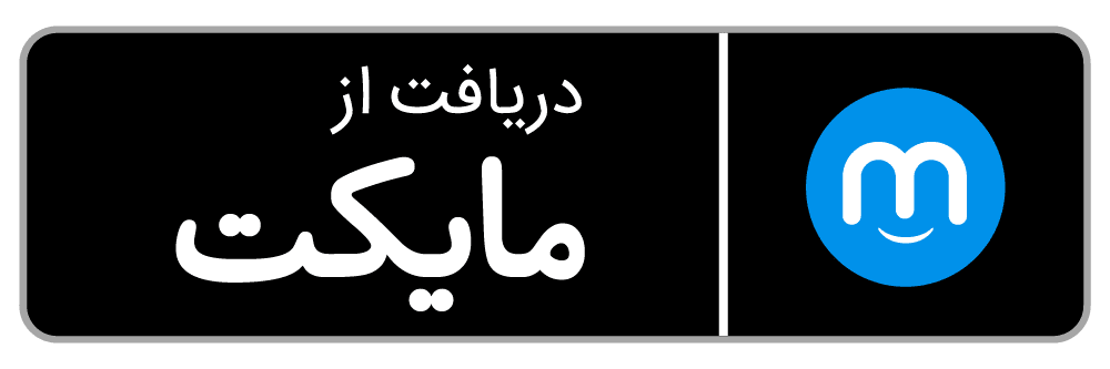 دریافت از مایکت