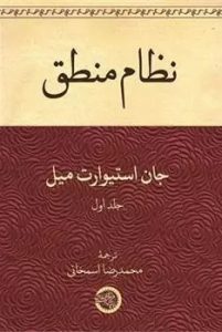 بهترین کتابهای جان استوارت میل