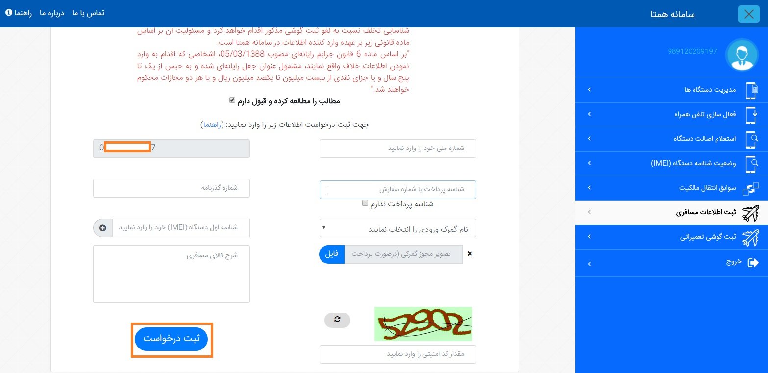 رجیستر کردن گوشی ایفون